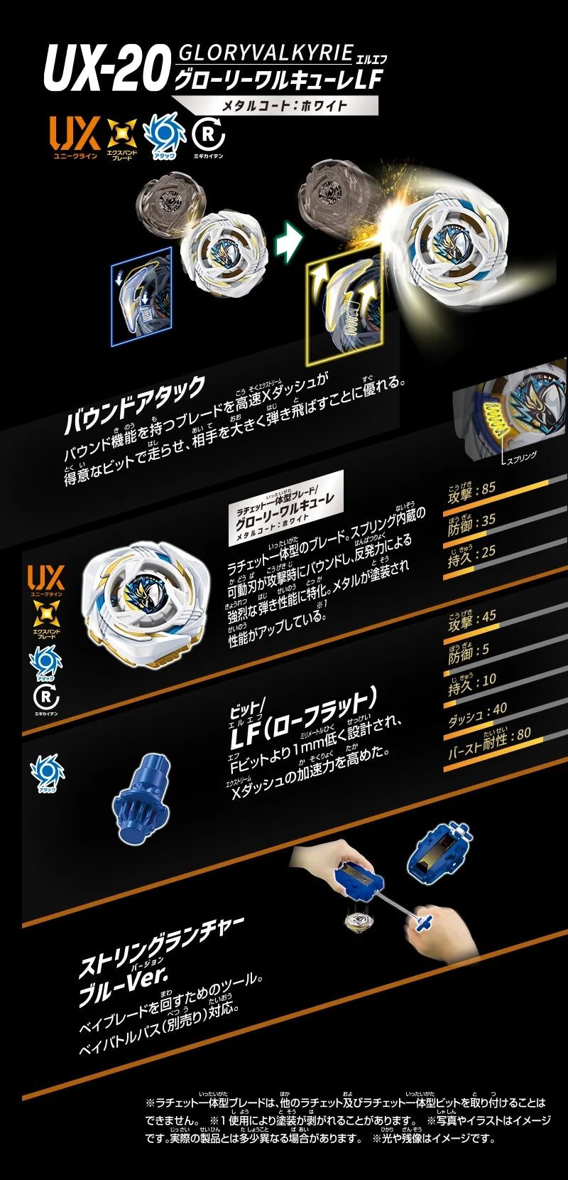 Takara Tomy Beyblade X UX-20 Starter Glory Valkyrie LF